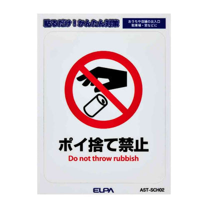 Asahi Electric Easy-to-Remove Sticker S - No Littering