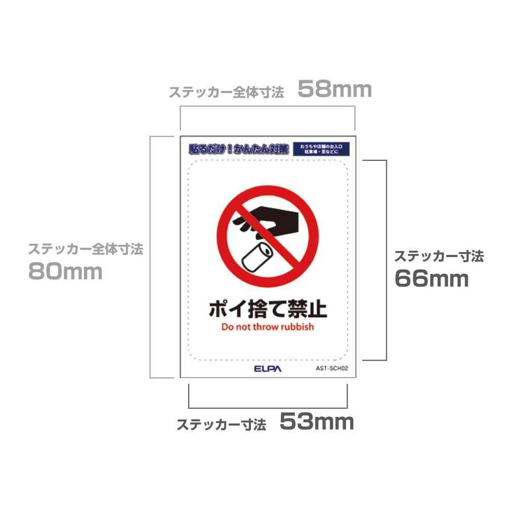 Asahi Electric Easy-to-Remove Sticker S - No Littering