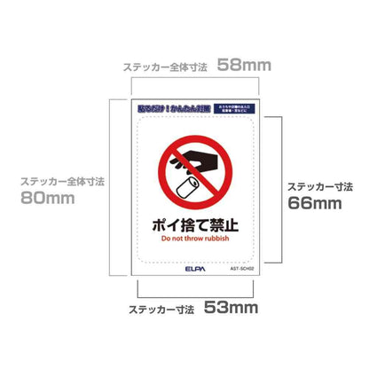 Asahi Electric Easy-to-Remove Sticker S - No Littering