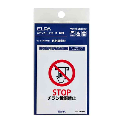 Asahi Electric Easy-to-Remove Sticker S - No Flyers