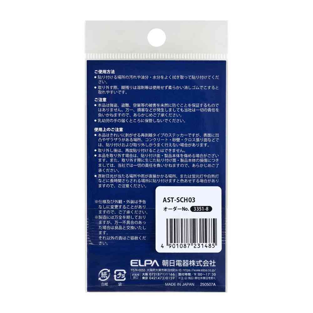 Asahi Electric Easy-to-Remove Sticker S - No Flyers