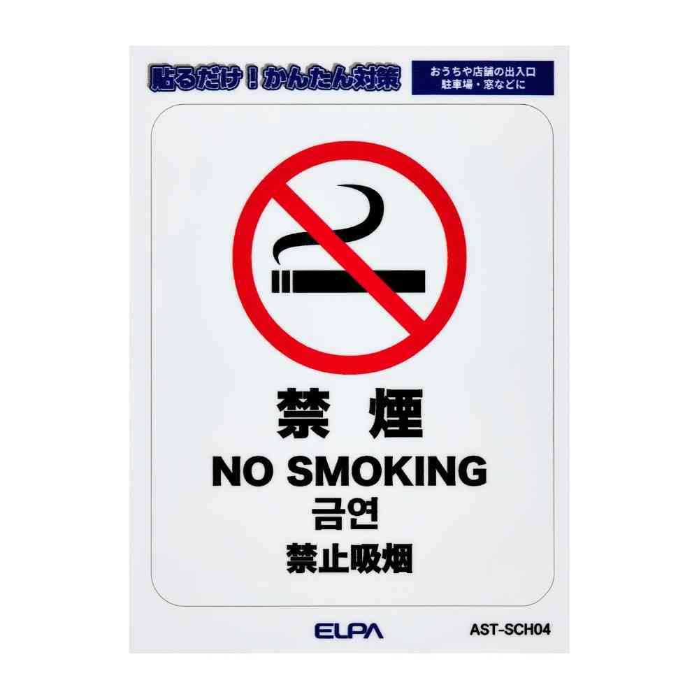 Asahi Electric Easy-to-Remove Sticker S - No Smoking