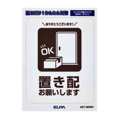 Asahi Electric Easy-to-Remove Sticker S - Delivery Placement
