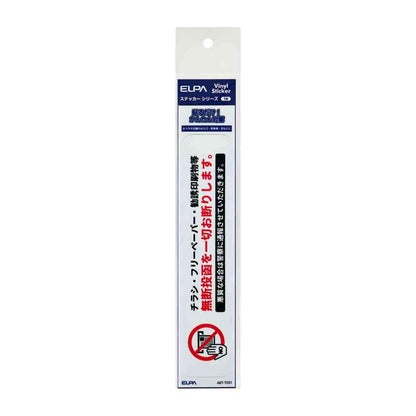 Asahi Electric Sticker T - No Unauthorized Delivery