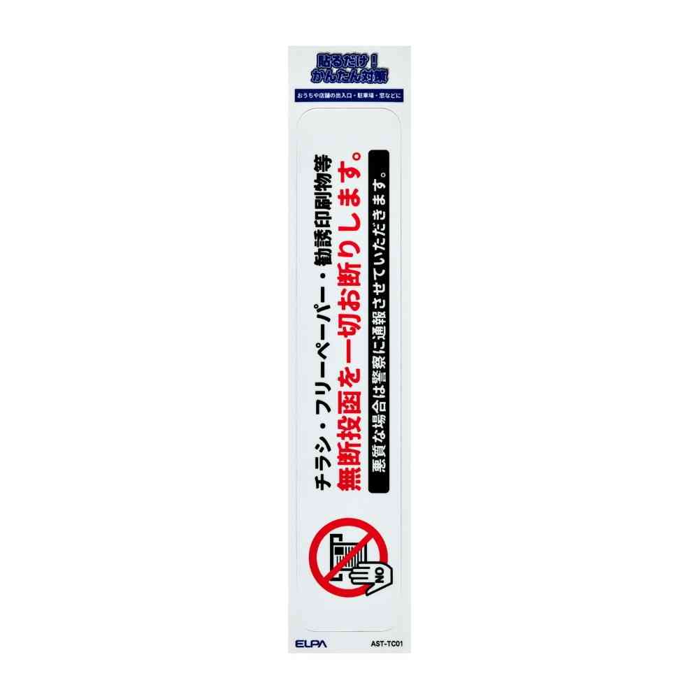 Asahi Electric Sticker T - No Unauthorized Delivery
