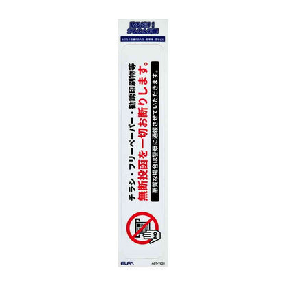 Asahi Electric Sticker T - No Unauthorized Delivery
