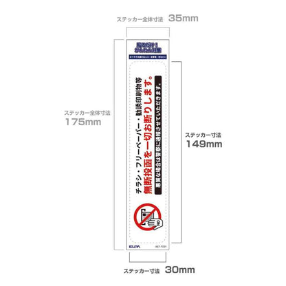 Asahi Electric Sticker T - No Unauthorized Delivery