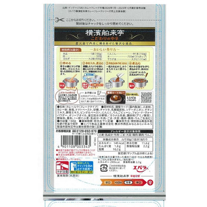 Ebara Direct Fire Yokohama Curry Flakes 180g