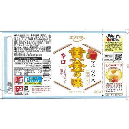 Ebara Golden Flavor Spicy 360g