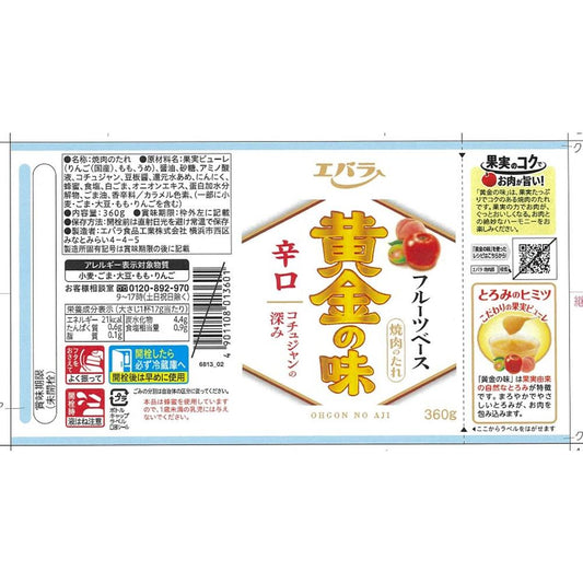 Ebara Golden Flavor Spicy 360g