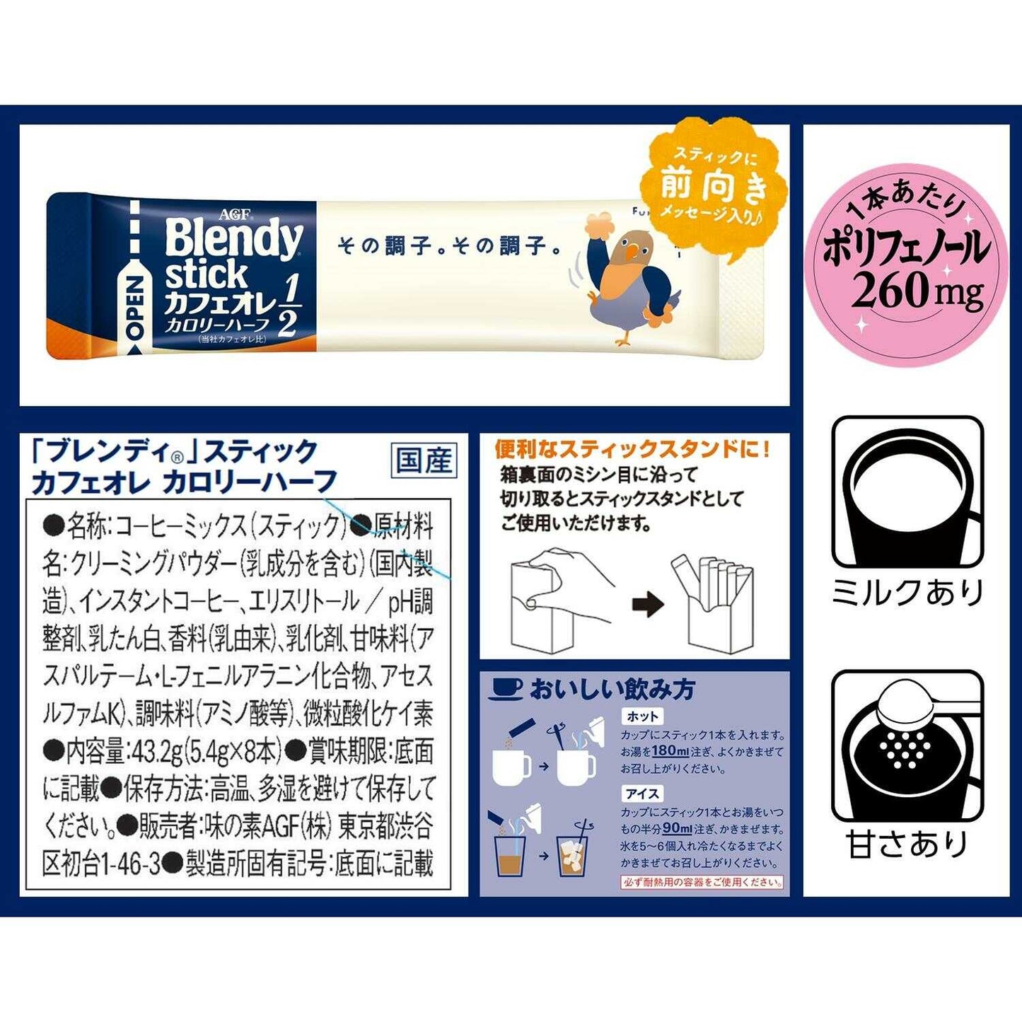 Ajinomoto Blendy(R) Stick Cafe Au Lait Half Calorie 5.4g x 8 Sticks