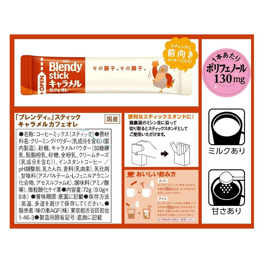 Ajinomoto AGF Blendy Stick Caramel Cafe Au Lait 8 Sticks