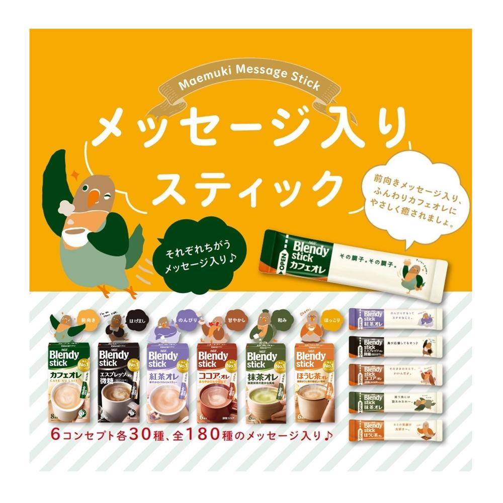Ajinomoto AGF Blendy Stick Caramel Cafe Au Lait 8 Sticks