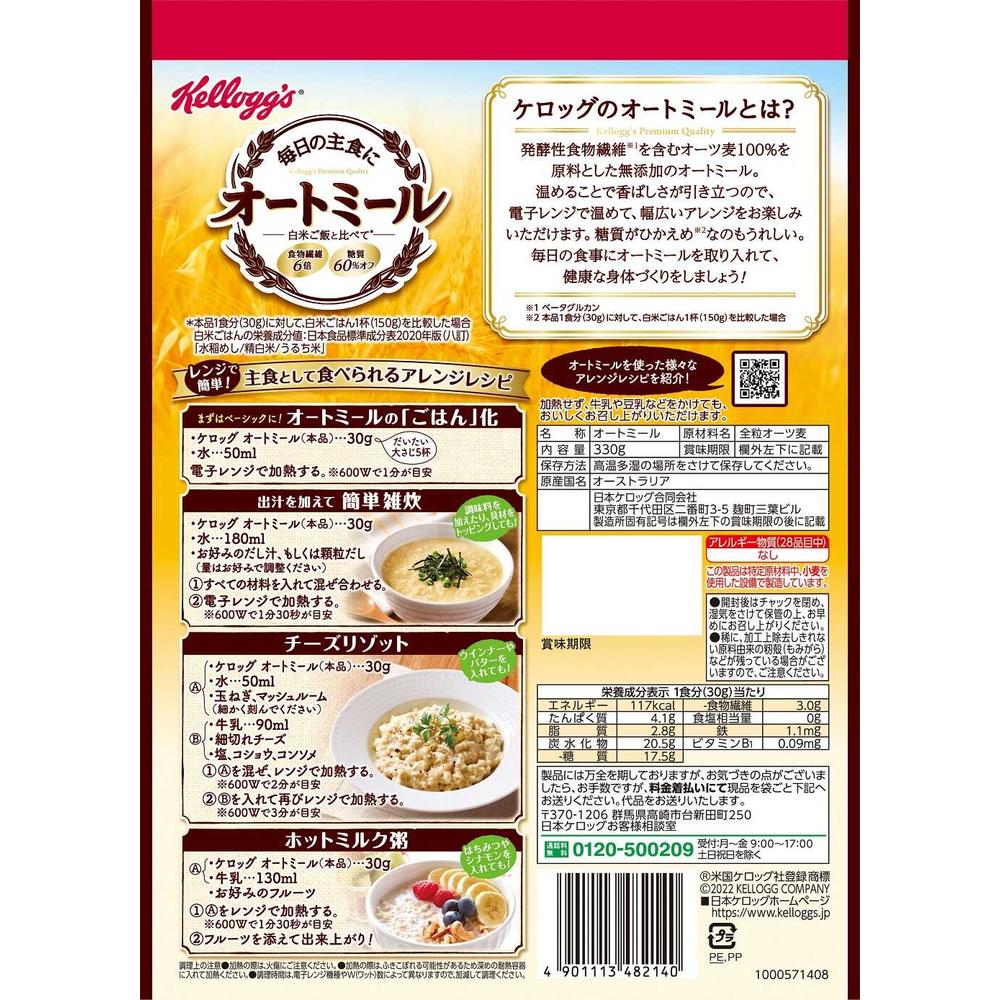 Kellogg's Oatmeal 330g
