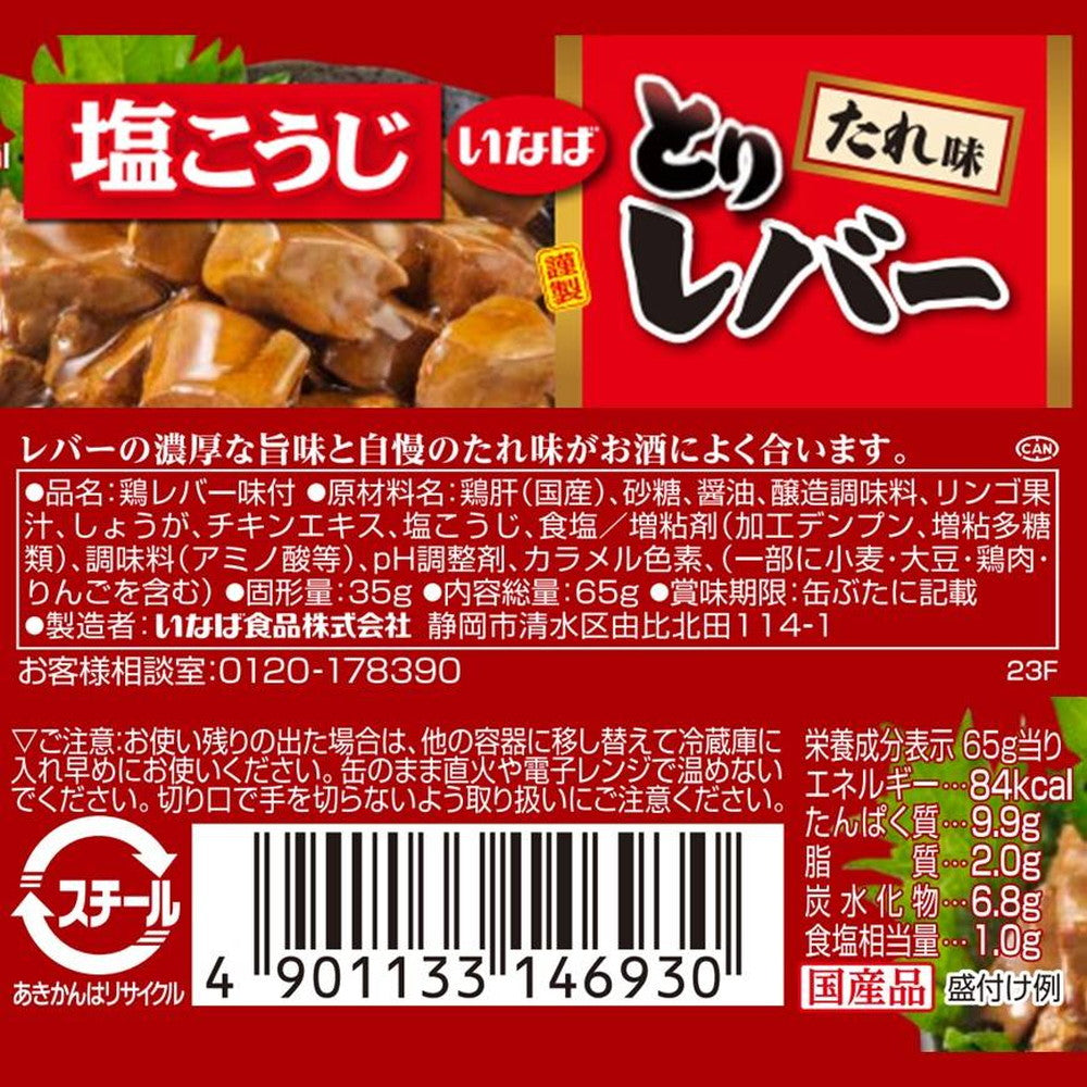 Inaba Foods Chicken Liver with Sauce 65g