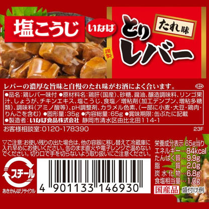 Inaba Foods Chicken Liver with Sauce 65g