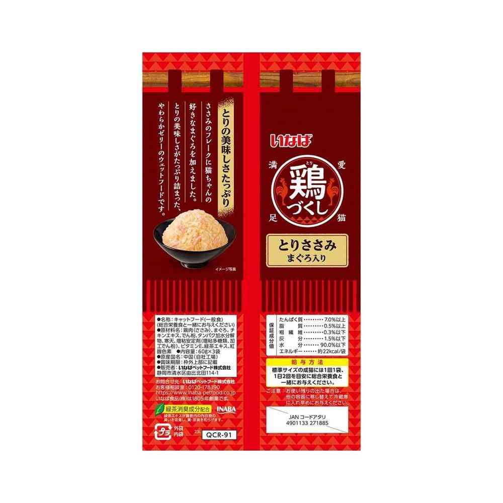 Inaba Pet Food Chicken Pouch Chicken Breast with Tuna 60g×3 Bags