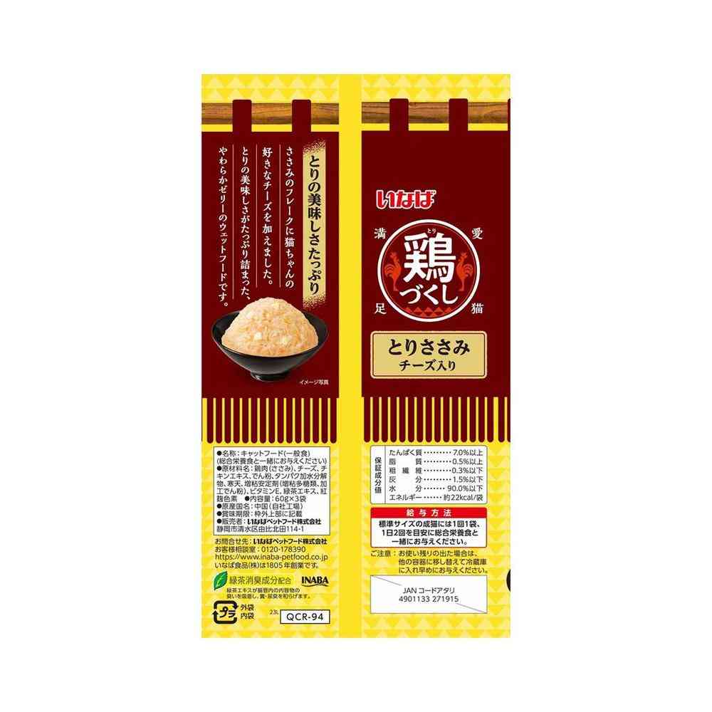 Inaba Pet Food Chicken Delight Pouch Chicken Breast with Cheese 60g×3