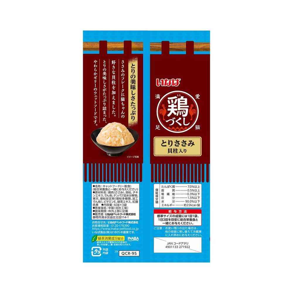 Inaba Pet Food Chicken Pouch Chicken Breast with Scallops 60g×3 Bags