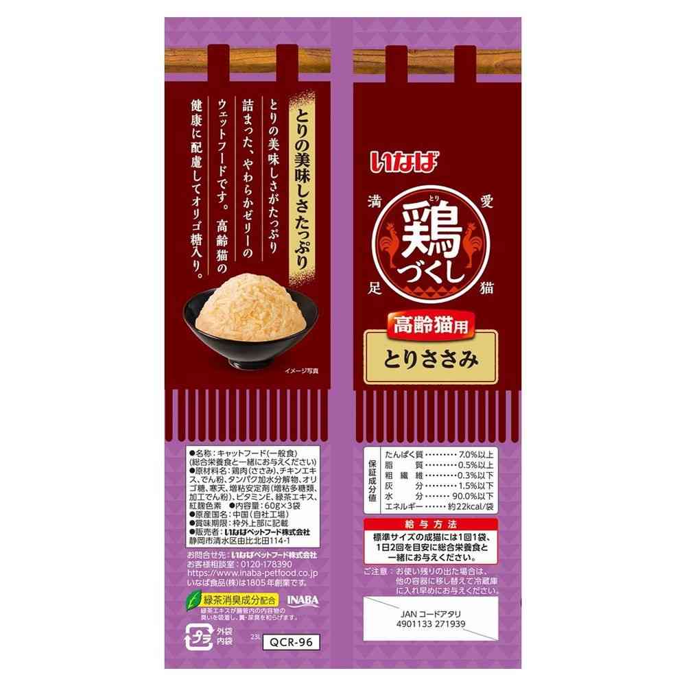 Inaba Pet Food Chicken Variety Pouch for Senior Cats Chicken Breast 60g x 3 Packs