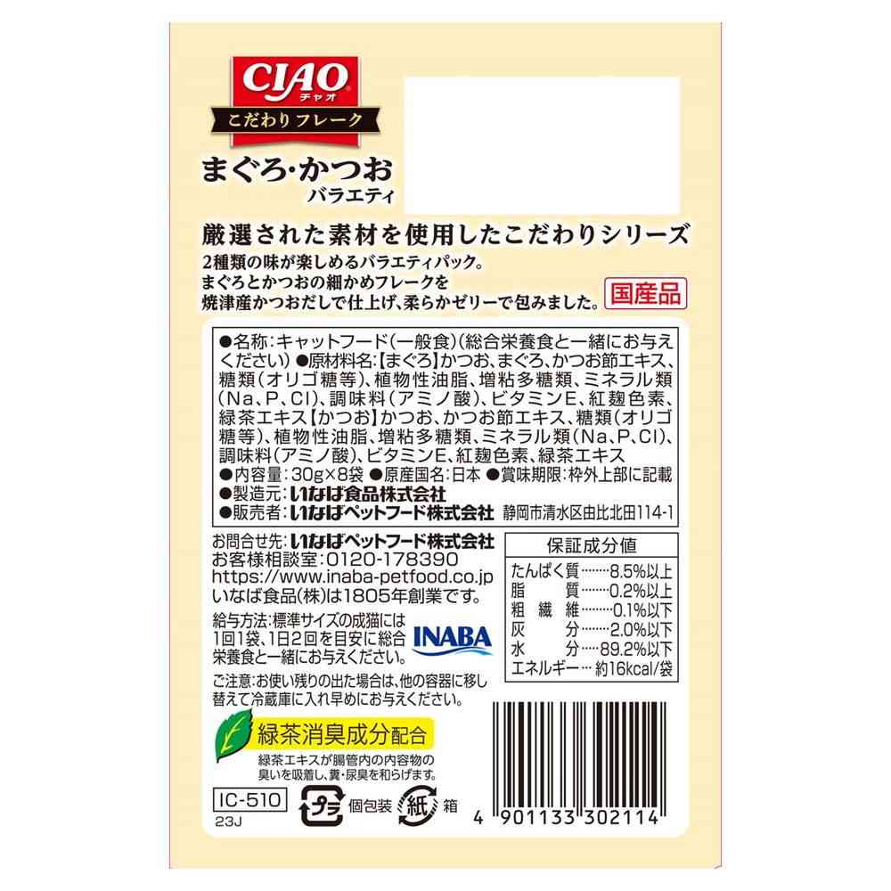 Inaba Pet Food CIAO Special Flakes Tuna & Bonito Variety 30g x 8 Bags