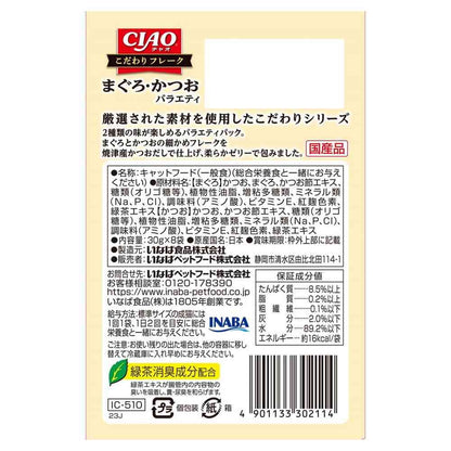 Inaba Pet Food CIAO Special Flakes Tuna & Bonito Variety 30g x 8 Bags