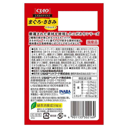 Inaba Pet Food CIAO Special Taste Tuna & Chicken Variety 30g x 8 Bags