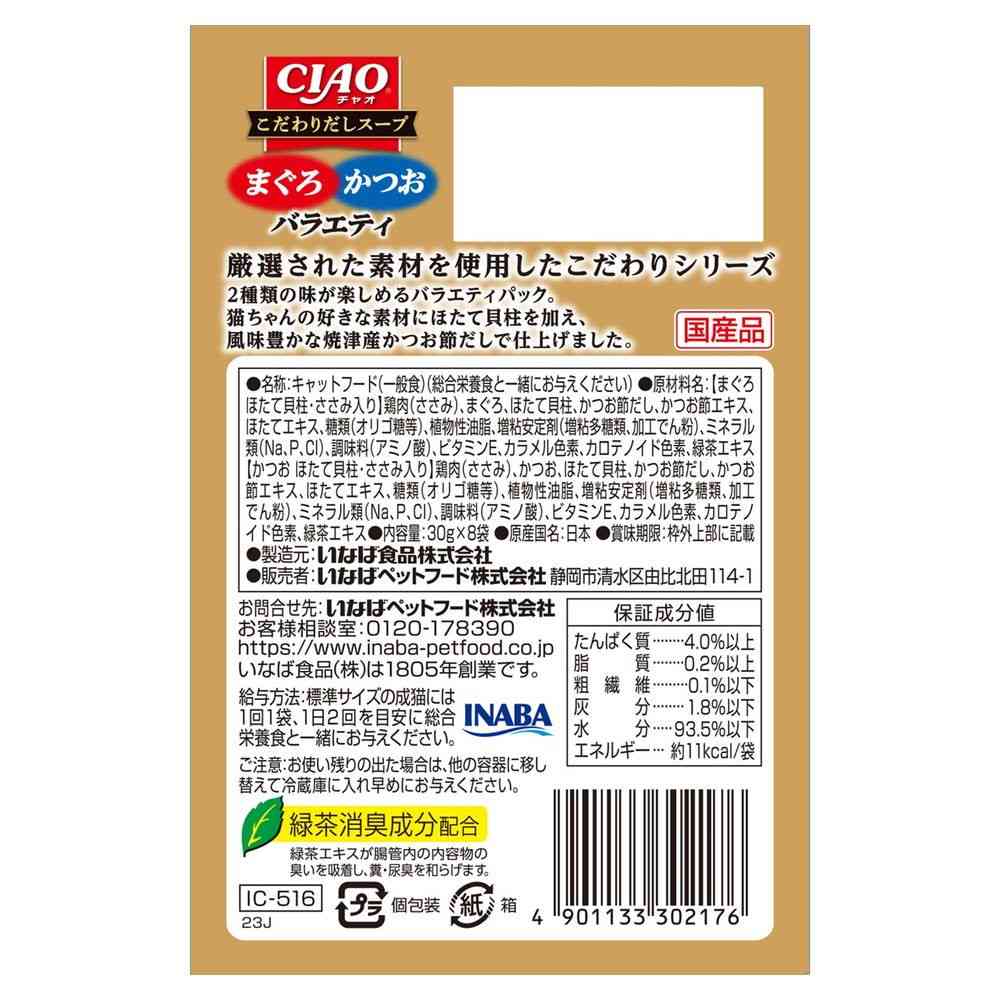 Inaba Pet Food CIAO Special Dashi Soup Tuna & Bonito Variety 30g x 8 Bags