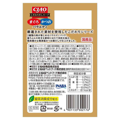 Inaba Pet Food CIAO Special Dashi Soup Tuna & Bonito Variety 30g x 8 Bags