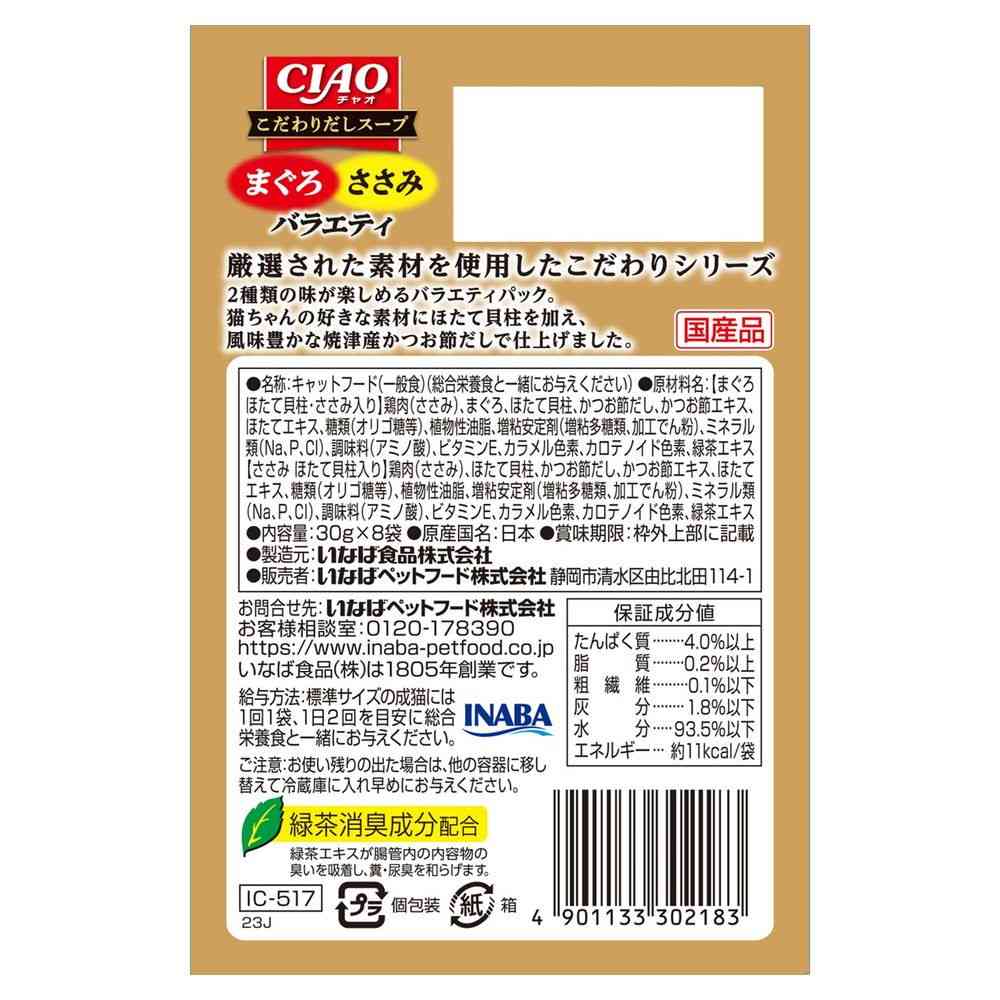 Inaba Pet Food CIAO Special Dashi Soup Tuna & Chicken Variety 30g x 8 Bags