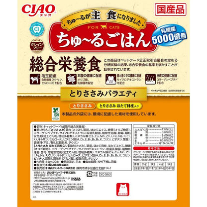 Churu Rice Chicken Breast Variety 14g x 20P