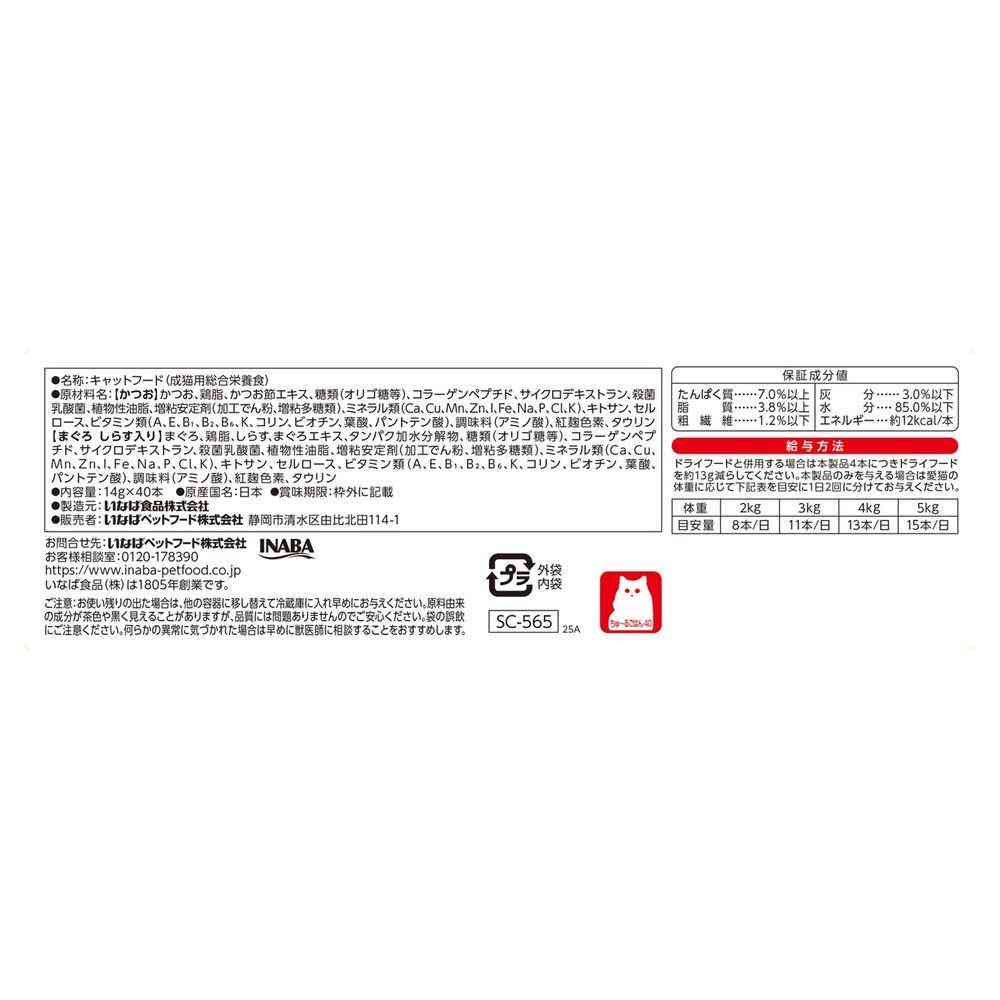 Inaba Pet Food CIAO Churu Meal Seafood Variety 14g×40