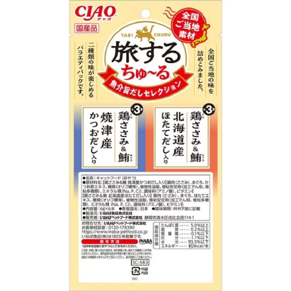Travel Churu Seafood Umami Broth Selection 6g x 6P