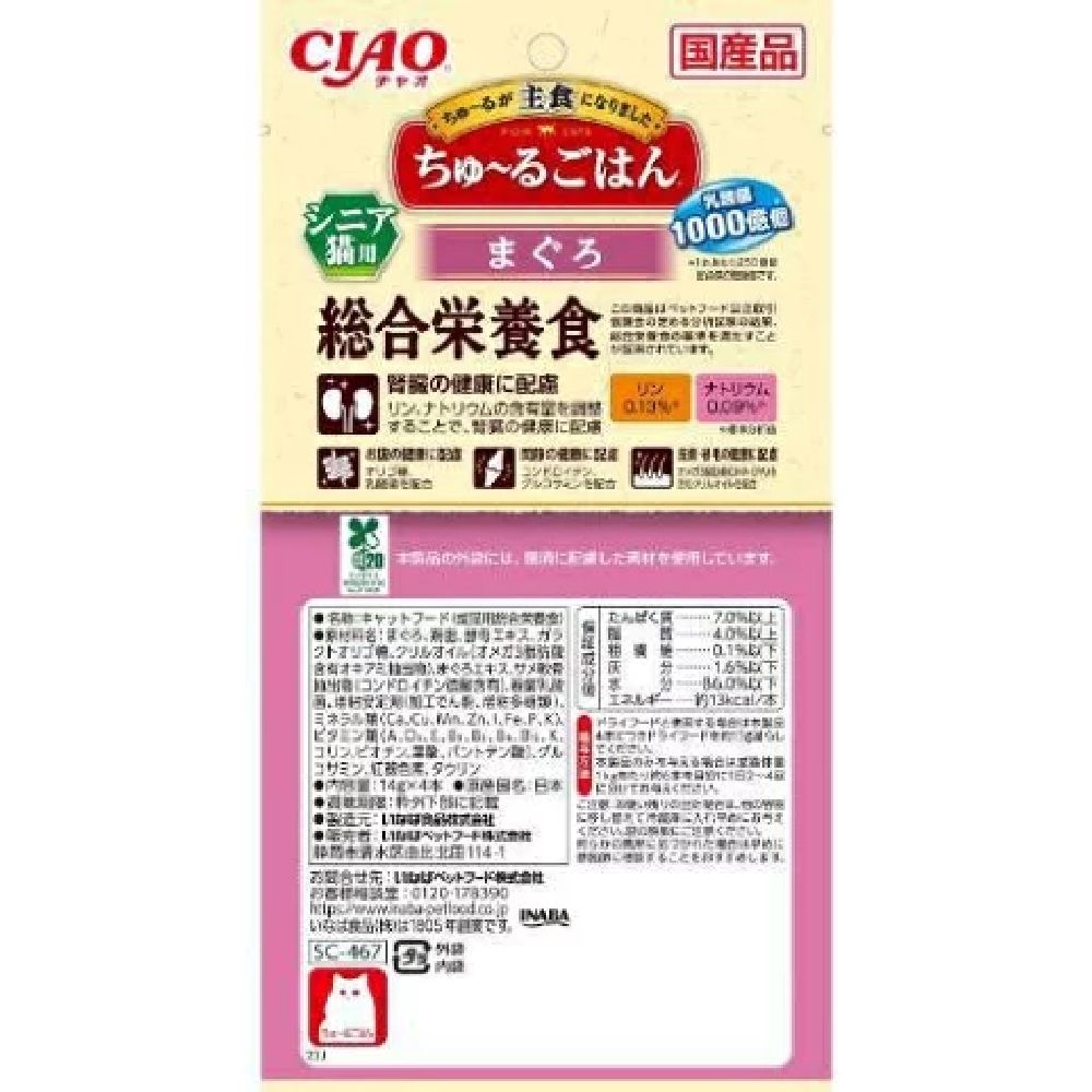 Churu Meal Senior Tuna 14g x 4P