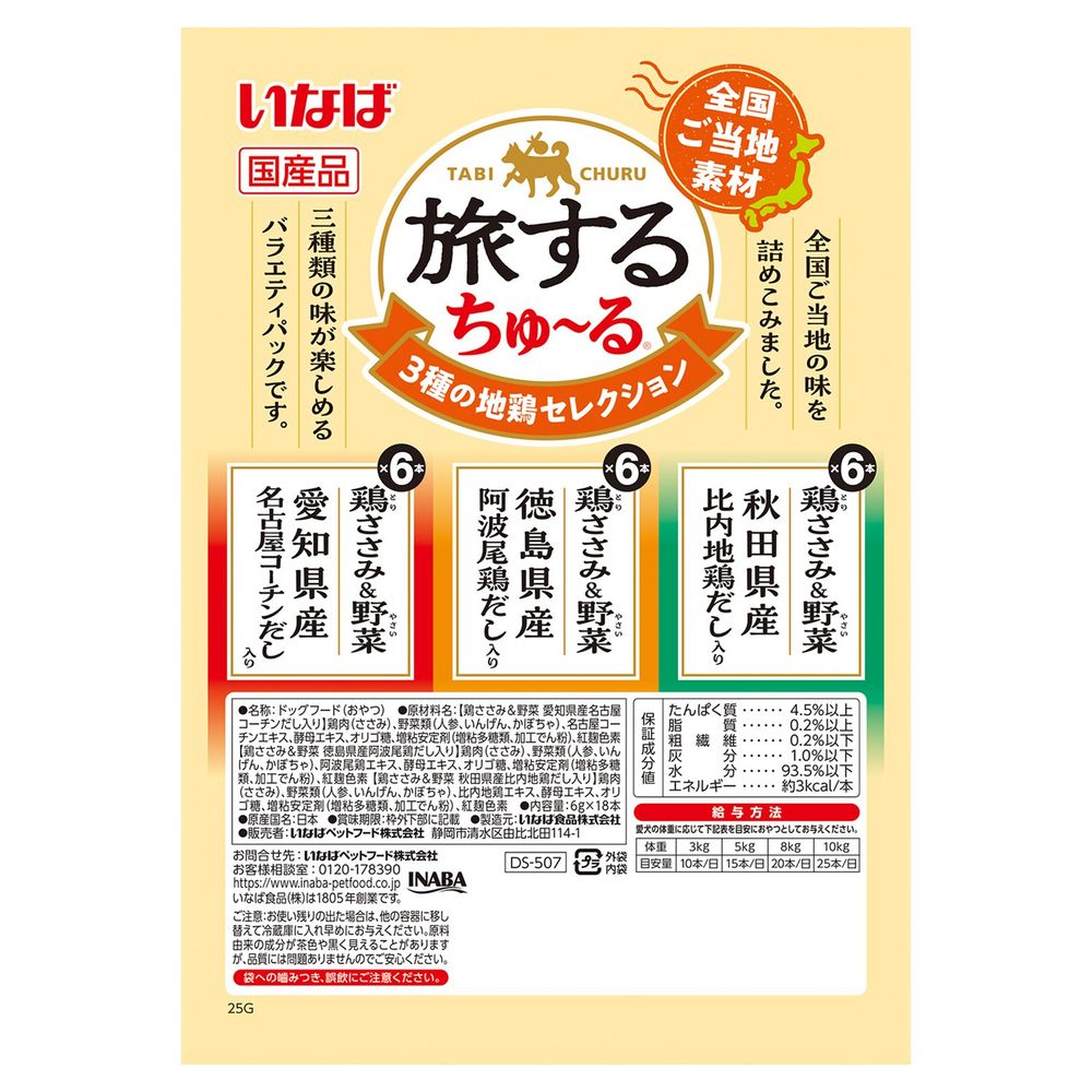 Inaba Pet Food Traveling Churu 3 Local Chicken Selection 6g×18P