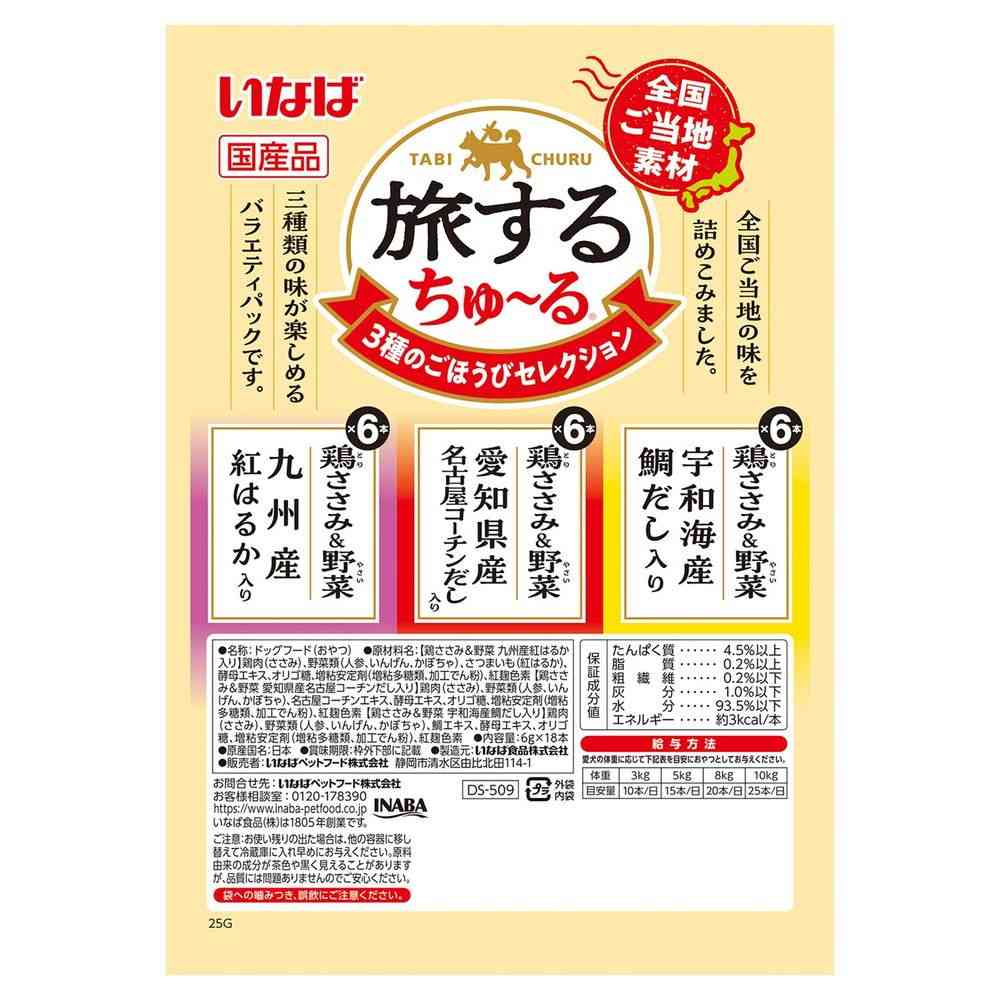 Inaba Pet Food Traveling Churu Set of 3 Reward Selections 6g x 18P