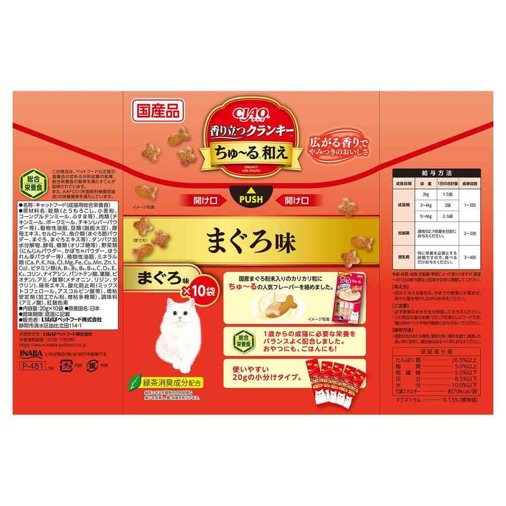 Inaba Pet Food CIAO Aromatic Crunchy Churu Mixed Tuna Flavor 20g x 10 Bags