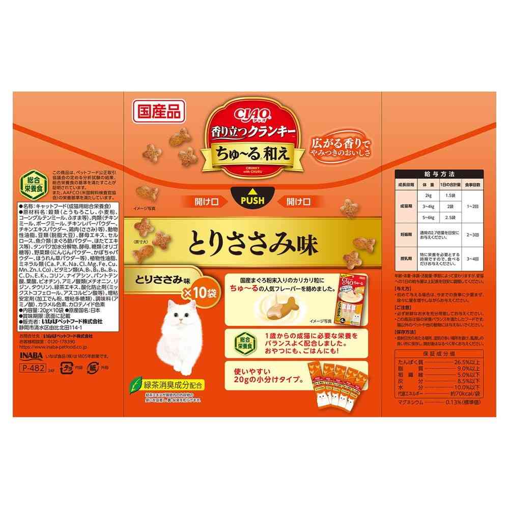 Inaba Pet Food CIAO Aromatic Crunchy Churu Mixed Chicken Breast Flavor 20g x 10 Bags