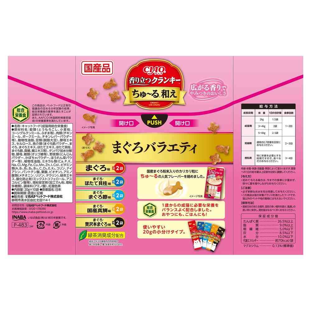 Inaba Pet Food CIAO Aromatic Crunchy Tuna Variety 20g×10 Bags