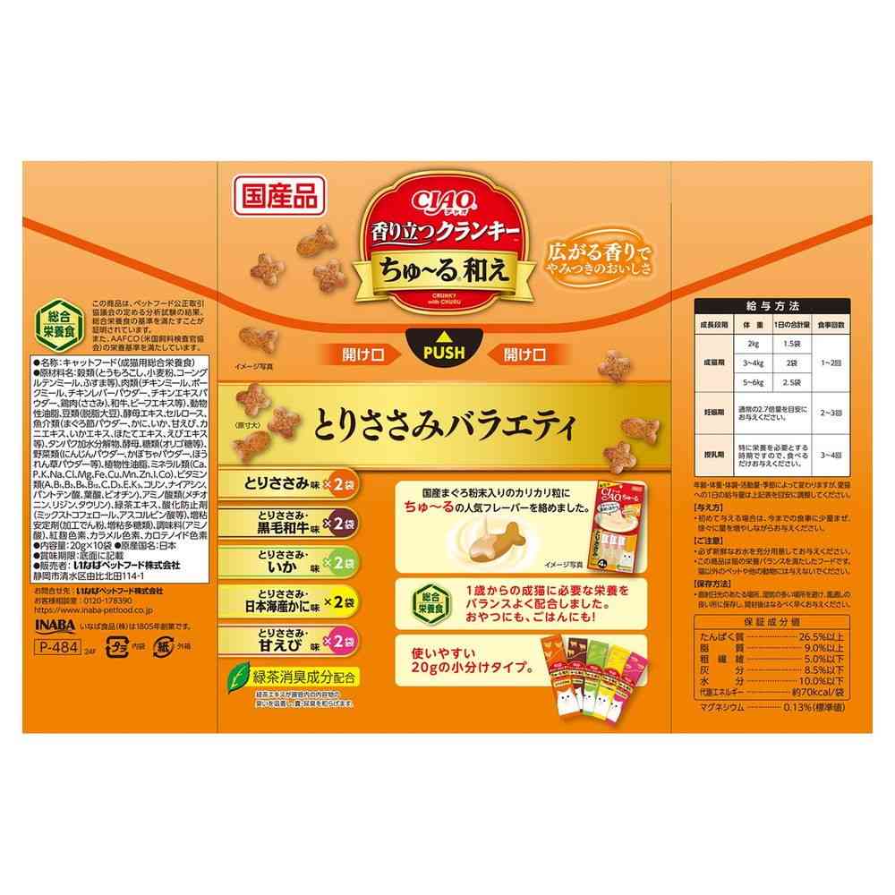 Inaba Pet Food CIAO Aromatic Crunchy Churu Mixed Chicken Breast Variety 20g x 10 Bags