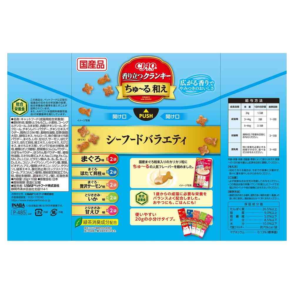 Inaba Pet Food CIAO Aromatic Crunchy Churu Mixed Seafood Variety 20g x 10 Bags