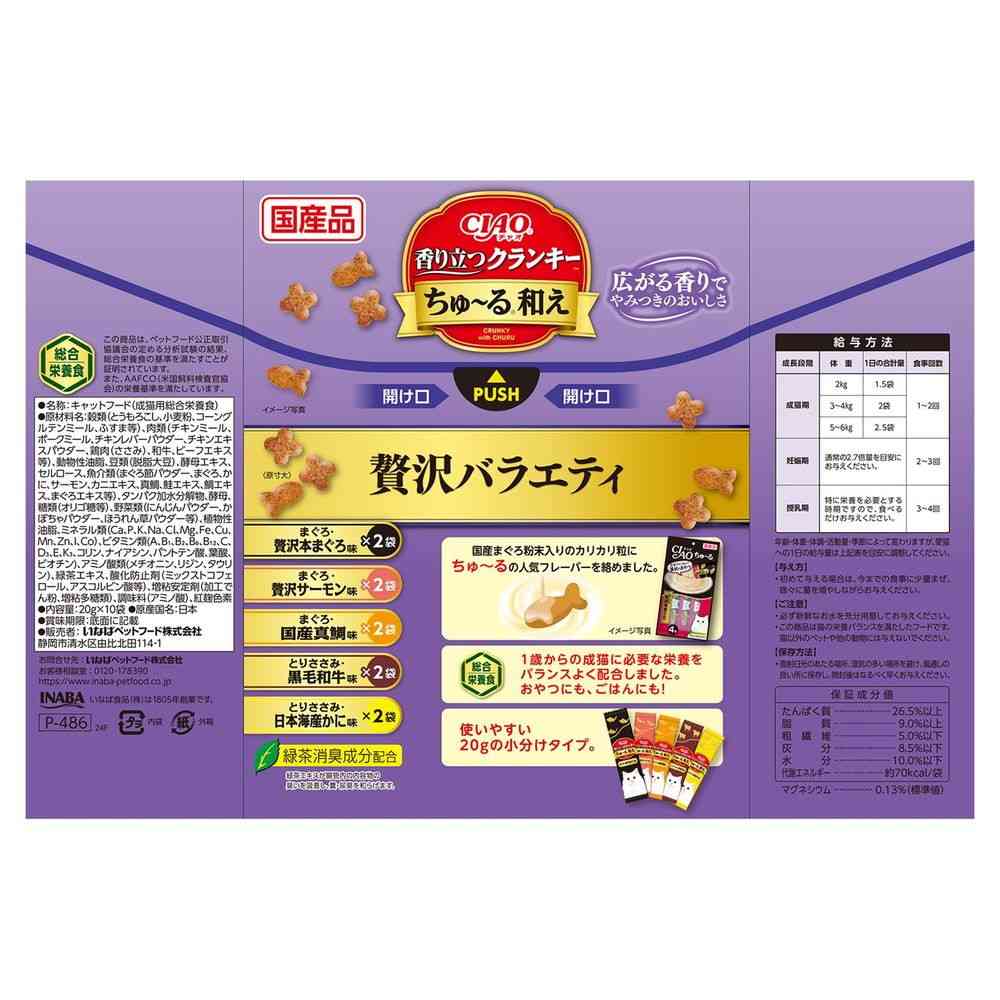 Inaba Pet Food CIAO Aromatic Crunchy Churu Mixed Variety 20g x 10 Bags