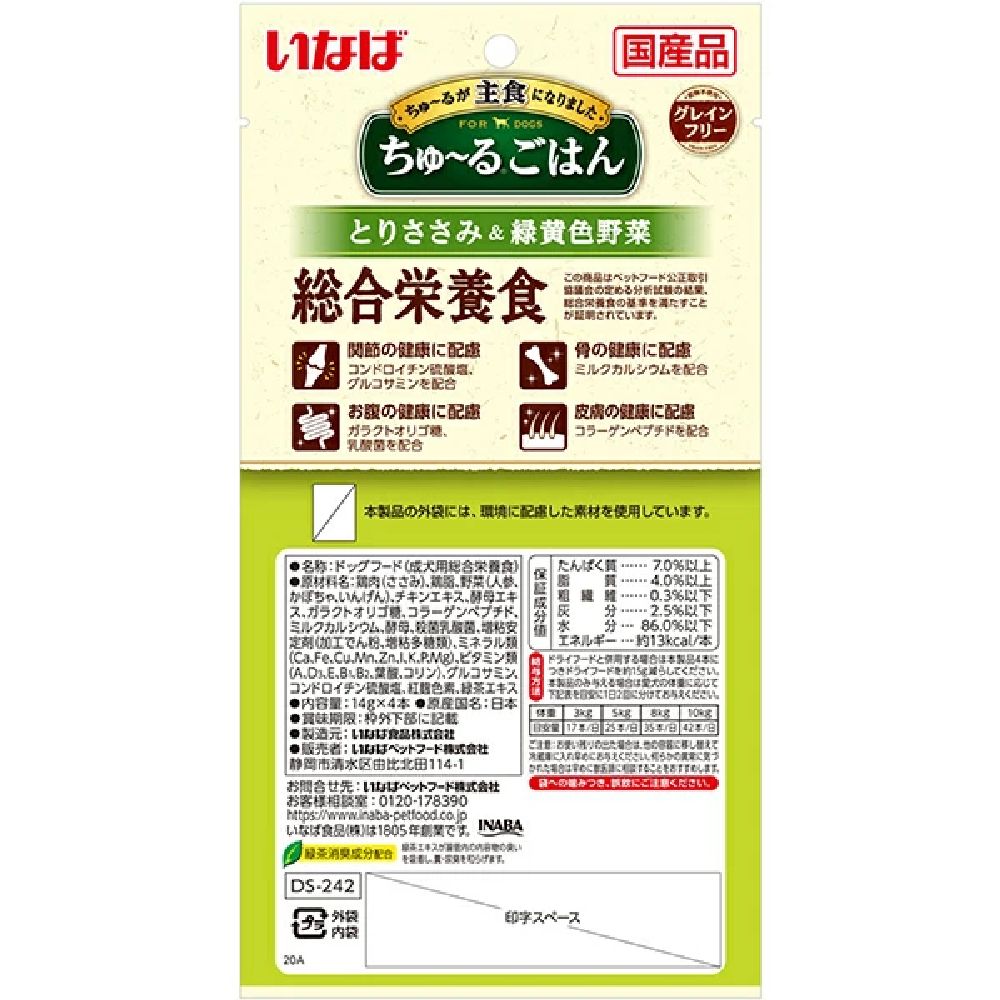 Inaba Churu Meal Chicken & Yellow Vegetables 14g x 4P
