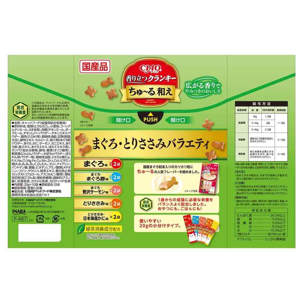 Inaba Pet Food CIAO Aromatic Crunchy Tuna & Chicken Variety 20g×10 Bags