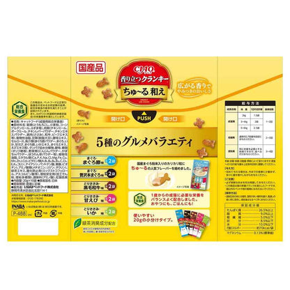 Inaba Pet Food CIAO Aromatic Crunchy Churu Mixed Gourmet Variety 20g x 10 Bags