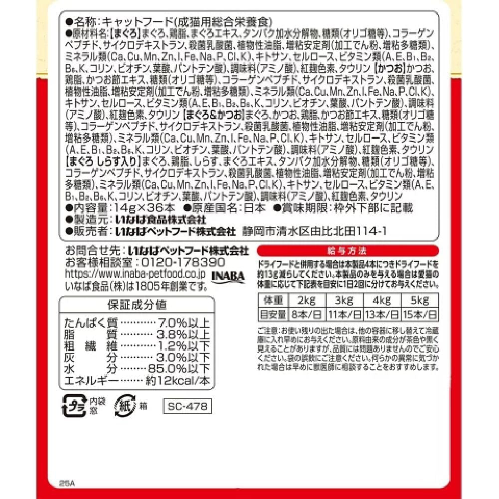 Churu Meal (BOX) Tuna & Bonito Variety 14g x 36P