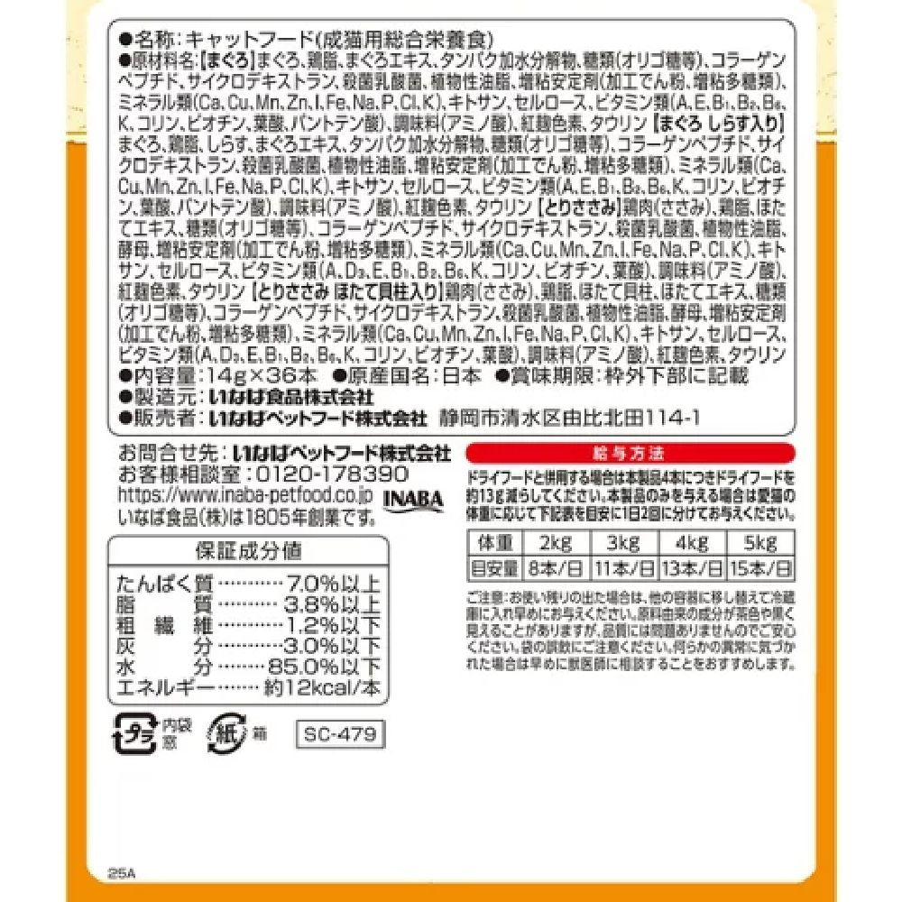 Churu Rice (BOX) Tuna & Chicken Breast Variety 14g×36P