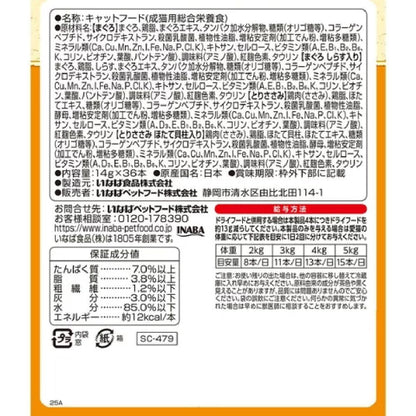 Churu Rice (BOX) Tuna & Chicken Breast Variety 14g×36P