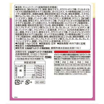 Churu Rice (BOX) Senior Cat Variety 14g×36P