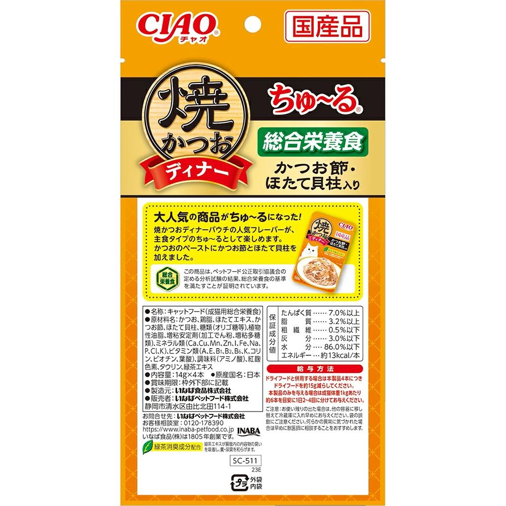 Grilled Bonito Dinner Churu with Bonito Flakes & Scallops 14g x 4P